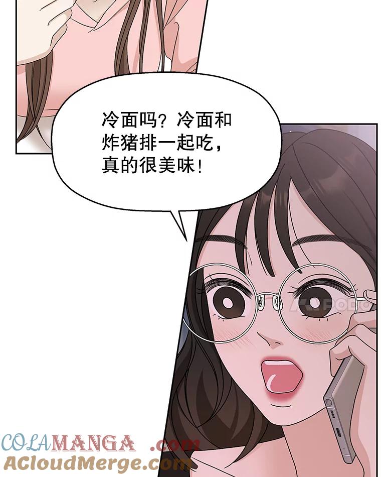 《替吸血鬼吃饭的我》76.月光的散射-薄煎饼 第53页