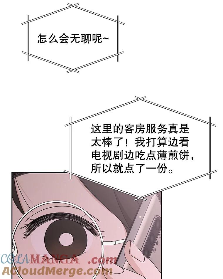 《替吸血鬼吃饭的我》76.月光的散射-薄煎饼 第41页