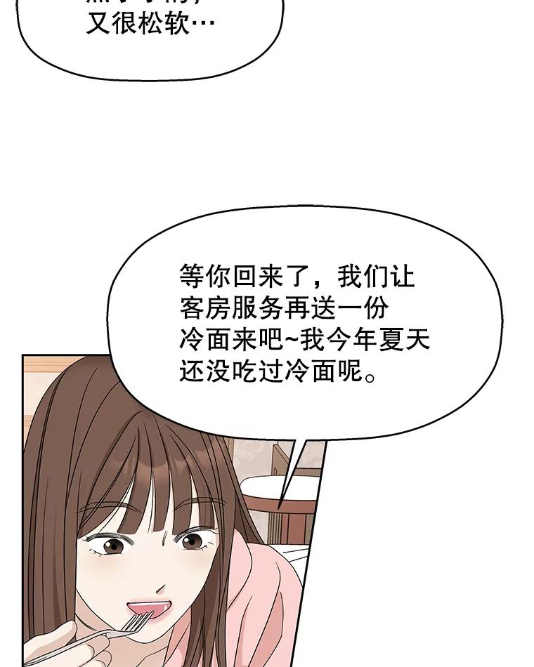 《替吸血鬼吃饭的我》76.月光的散射-薄煎饼 第52页