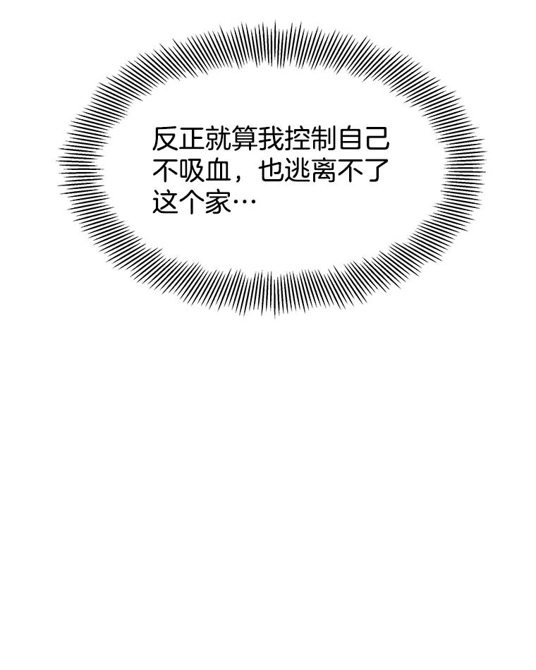 《替吸血鬼吃饭的我》76.月光的散射-薄煎饼 第95页