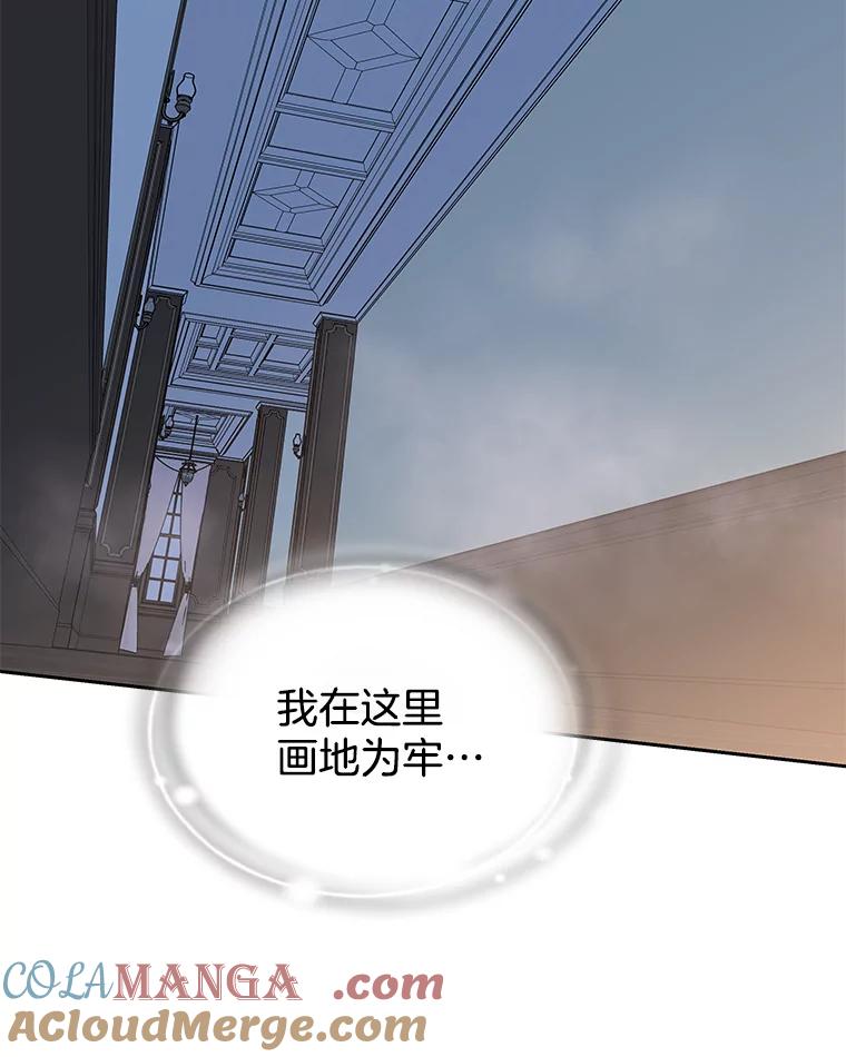 《替吸血鬼吃饭的我》76.月光的散射-薄煎饼 第97页
