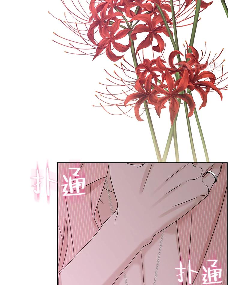 《替吸血鬼吃饭的我》76.月光的散射-薄煎饼 第91页