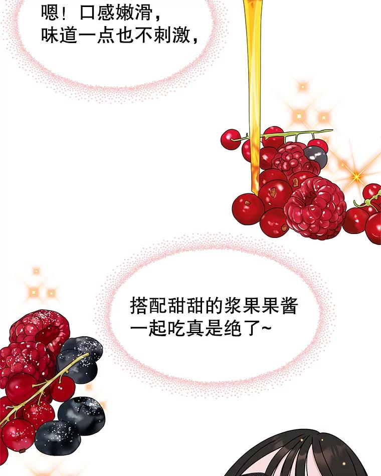 《替吸血鬼吃饭的我》76.月光的散射-薄煎饼 第47页