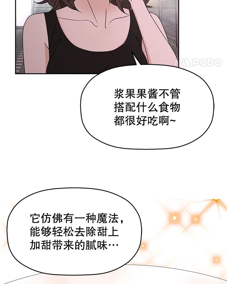 《替吸血鬼吃饭的我》76.月光的散射-薄煎饼 第50页