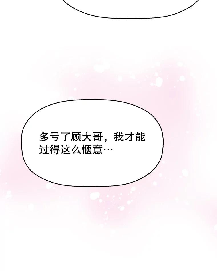 《替吸血鬼吃饭的我》76.月光的散射-薄煎饼 第64页