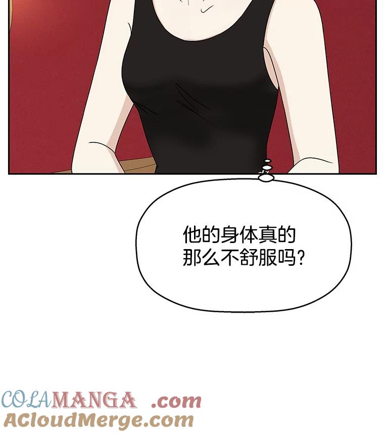 《替吸血鬼吃饭的我》76.月光的散射-薄煎饼 第13页