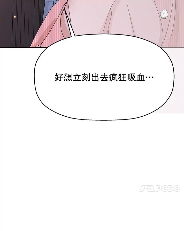 《替吸血鬼吃饭的我》76.月光的散射-薄煎饼 第87页