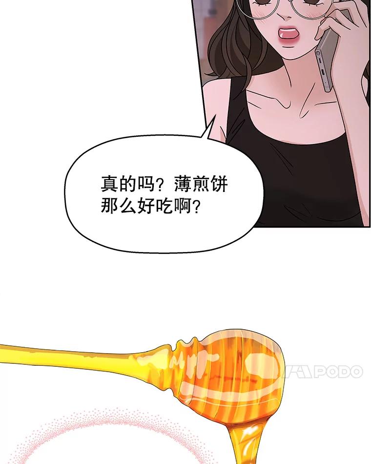 《替吸血鬼吃饭的我》76.月光的散射-薄煎饼 第46页