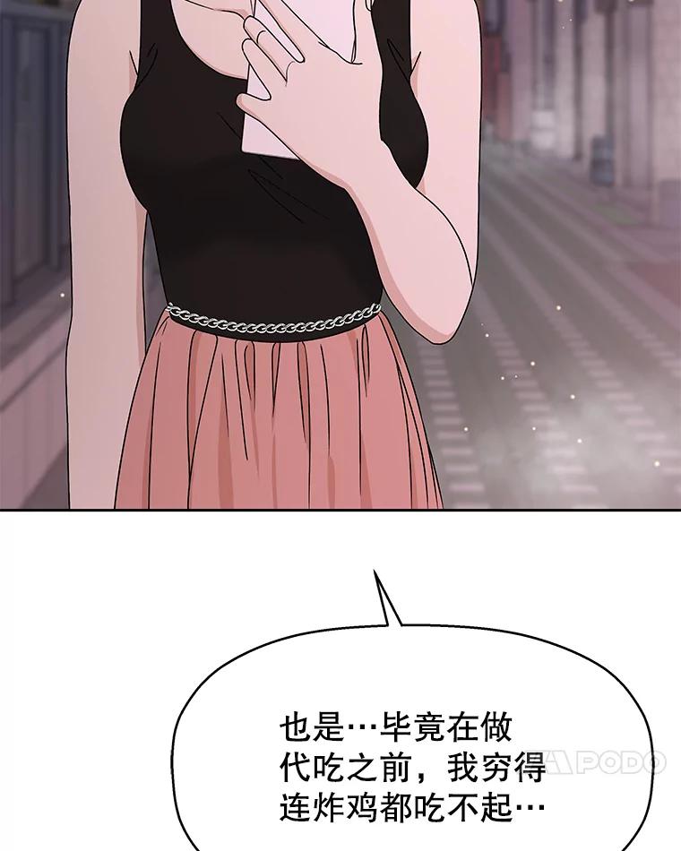 《替吸血鬼吃饭的我》76.月光的散射-薄煎饼 第63页