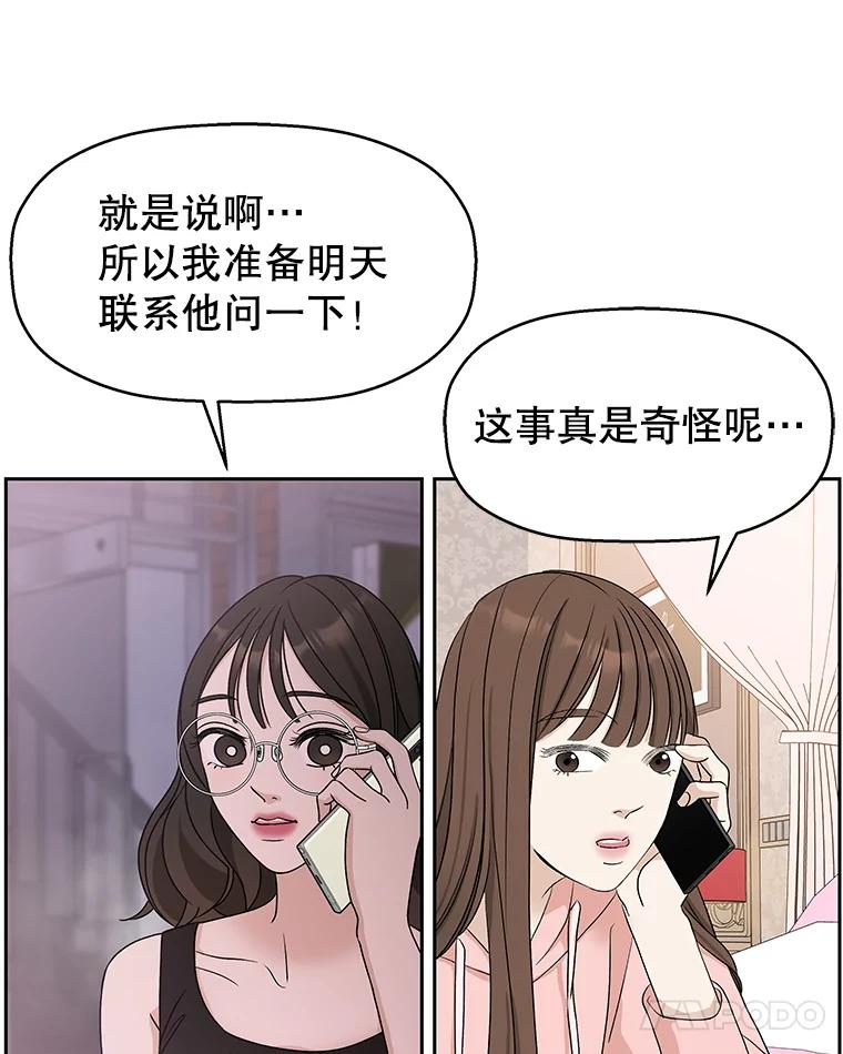 《替吸血鬼吃饭的我》76.月光的散射-薄煎饼 第39页