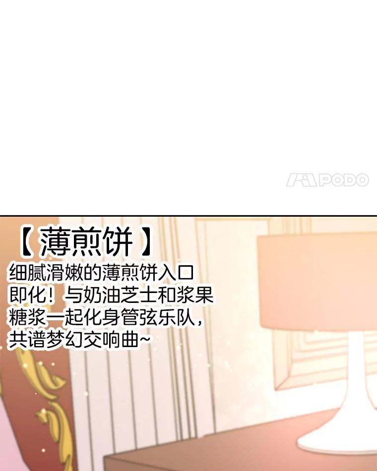 《替吸血鬼吃饭的我》76.月光的散射-薄煎饼 第43页