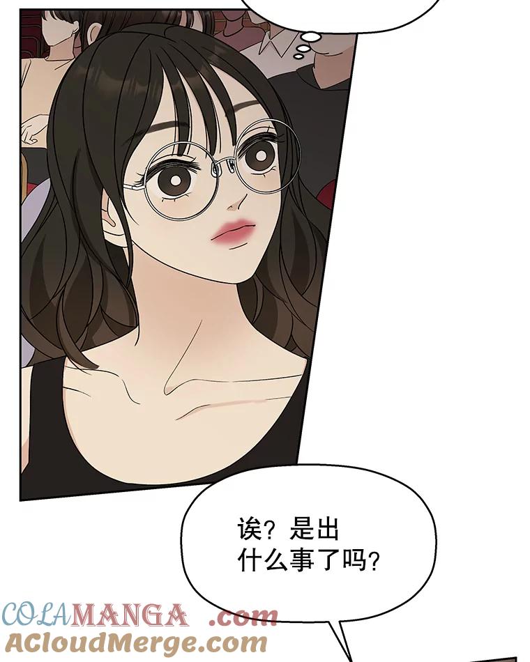 《替吸血鬼吃饭的我》76.月光的散射-薄煎饼 第5页