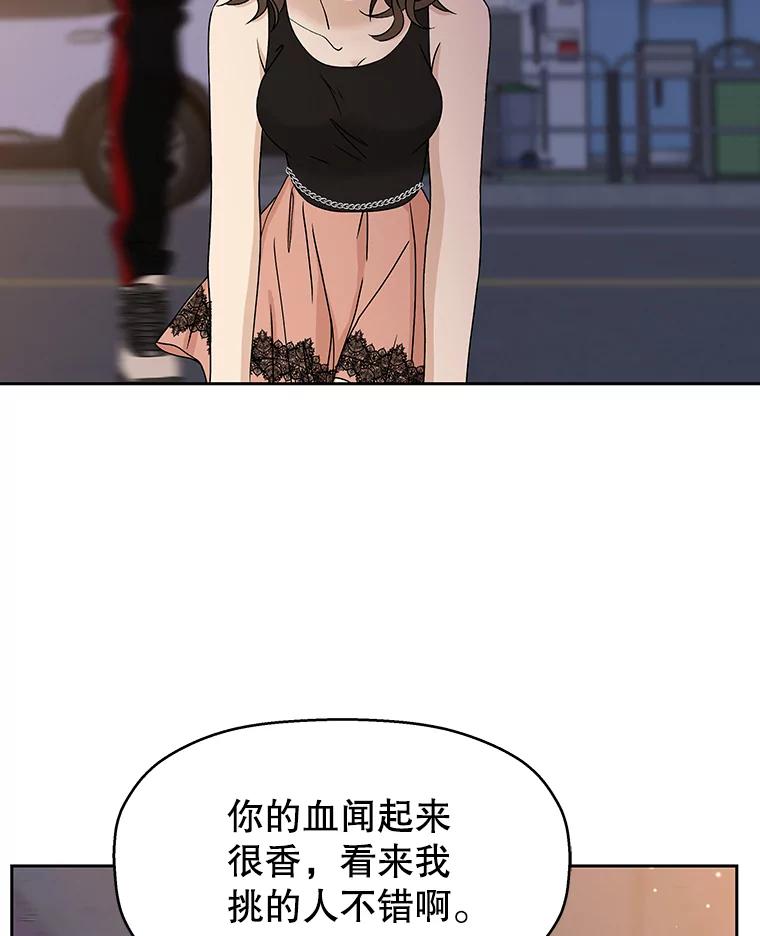 《替吸血鬼吃饭的我》77.我想要的…-香肠炒蔬菜 第64页