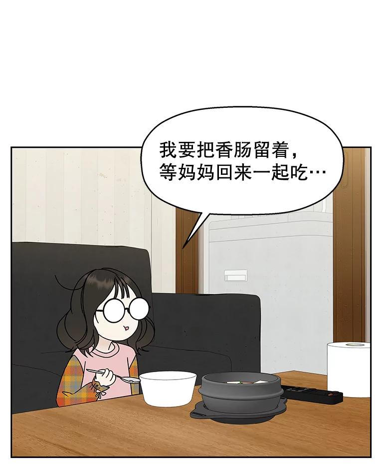 《替吸血鬼吃饭的我》77.我想要的…-香肠炒蔬菜 第111页