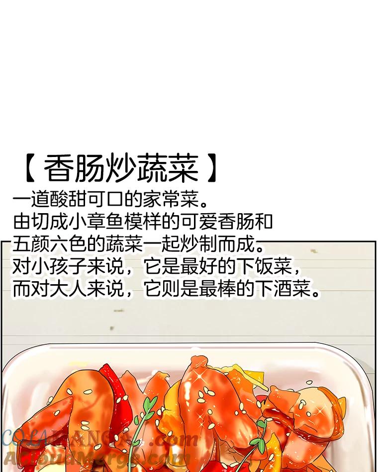 《替吸血鬼吃饭的我》77.我想要的…-香肠炒蔬菜 第101页