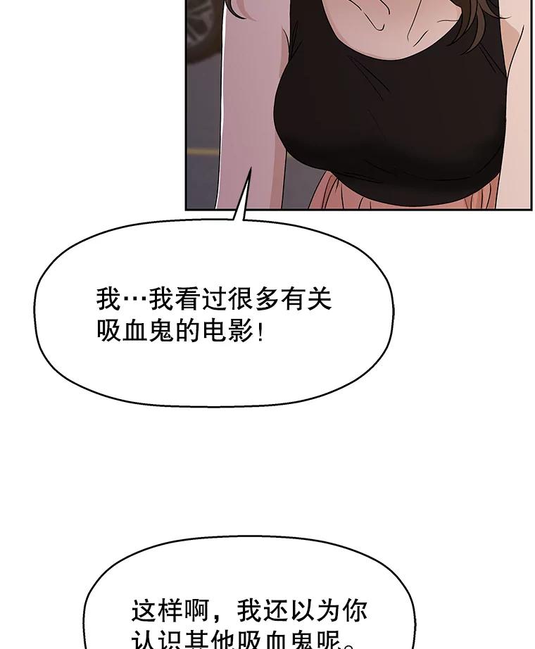 《替吸血鬼吃饭的我》77.我想要的…-香肠炒蔬菜 第83页