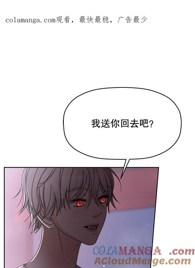 《替吸血鬼吃饭的我》77.我想要的…-香肠炒蔬菜 第1页