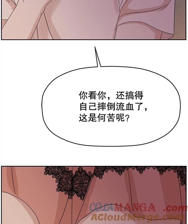 《替吸血鬼吃饭的我》77.我想要的…-香肠炒蔬菜 第61页