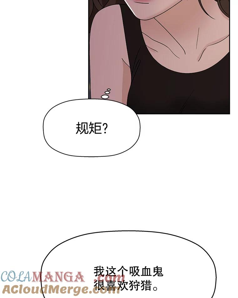 《替吸血鬼吃饭的我》77.我想要的…-香肠炒蔬菜 第89页