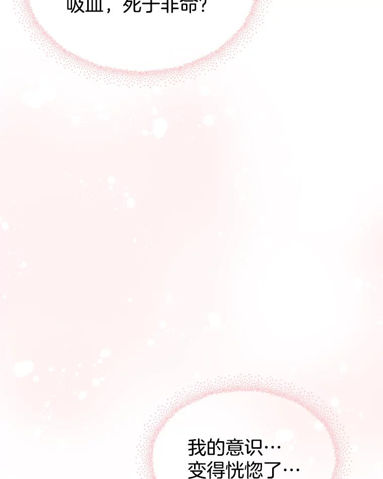 《替吸血鬼吃饭的我》77.我想要的…-香肠炒蔬菜 第96页
