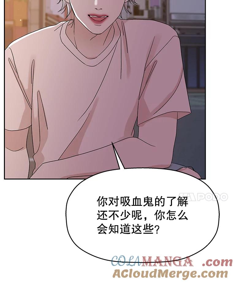 《替吸血鬼吃饭的我》77.我想要的…-香肠炒蔬菜 第81页