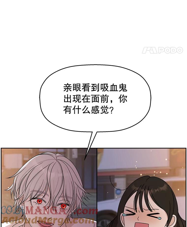 《替吸血鬼吃饭的我》77.我想要的…-香肠炒蔬菜 第85页