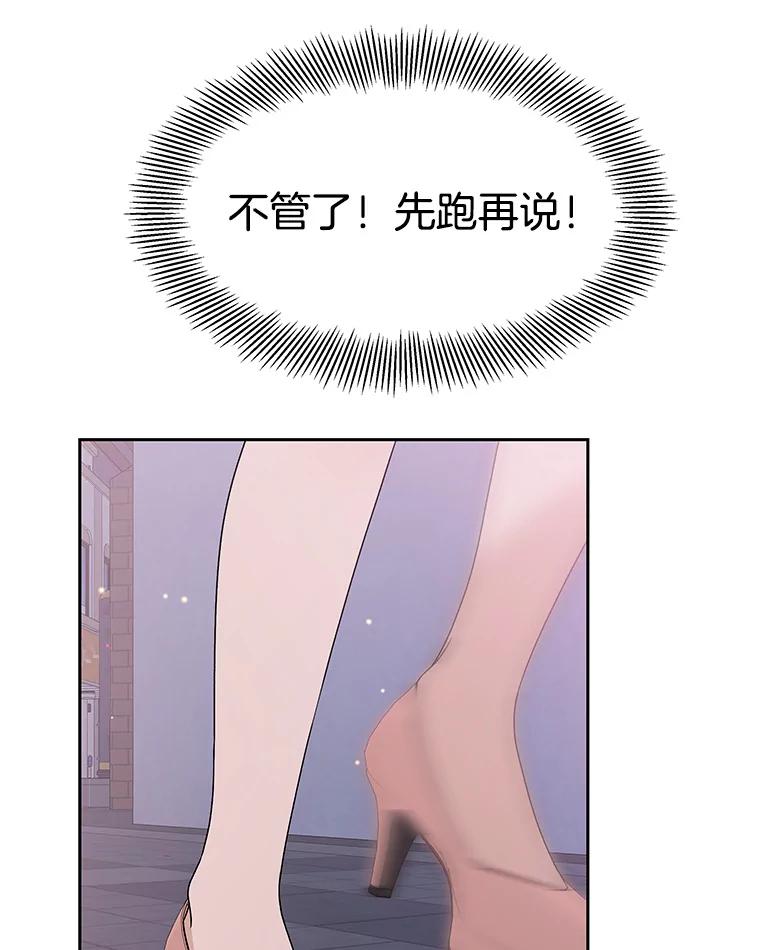 《替吸血鬼吃饭的我》77.我想要的…-香肠炒蔬菜 第32页