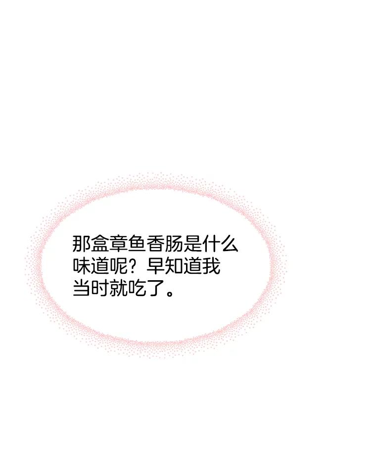《替吸血鬼吃饭的我》77.我想要的…-香肠炒蔬菜 第115页