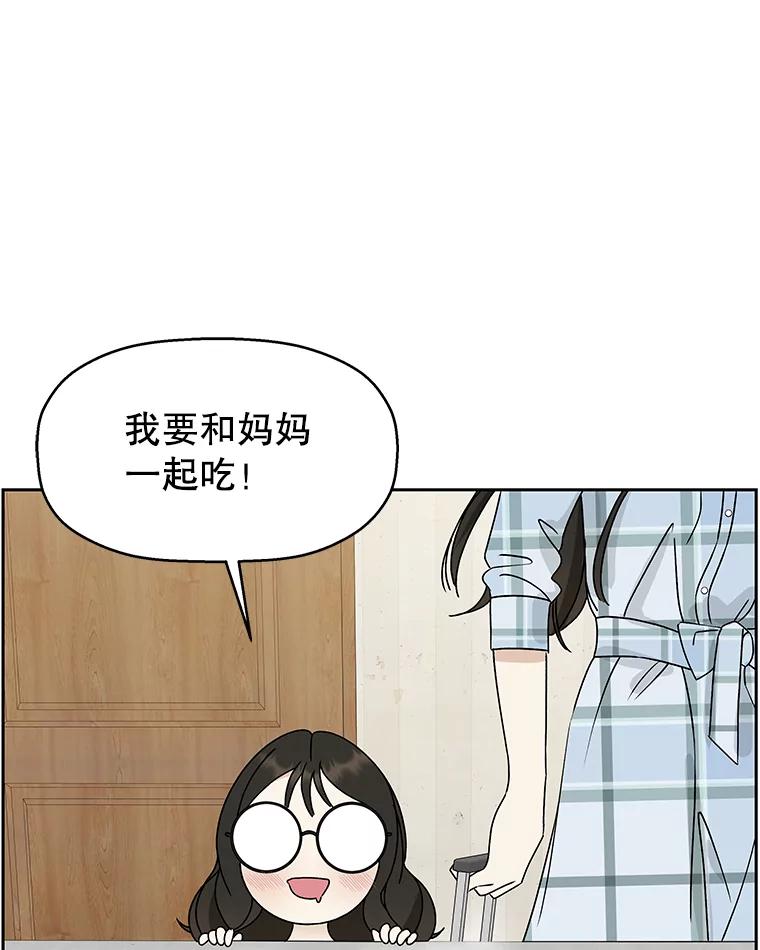 《替吸血鬼吃饭的我》77.我想要的…-香肠炒蔬菜 第103页