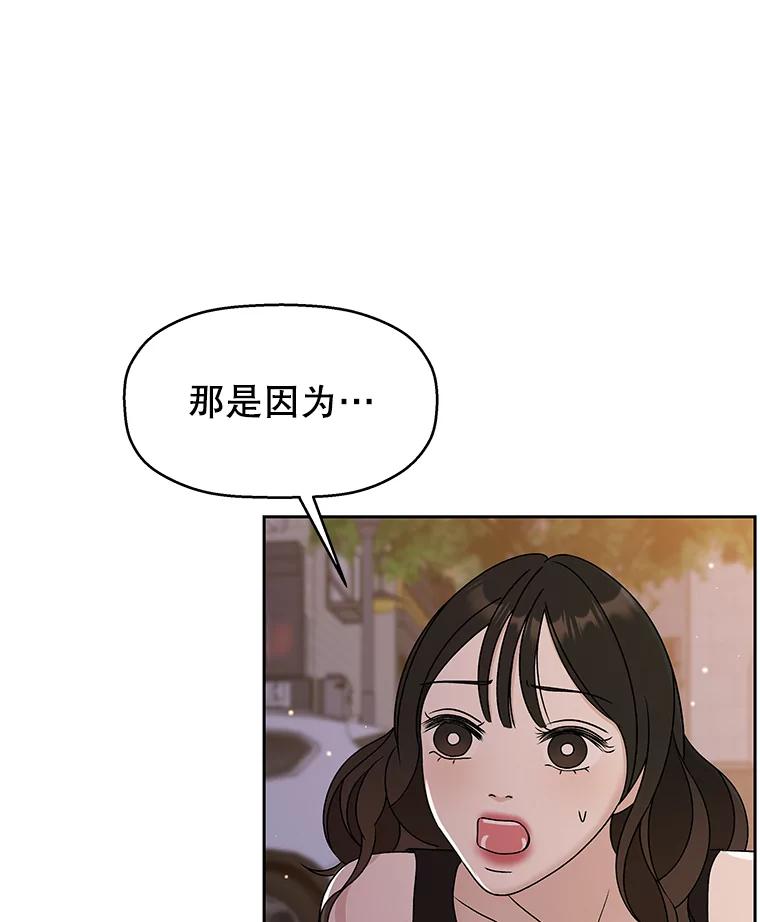 《替吸血鬼吃饭的我》77.我想要的…-香肠炒蔬菜 第82页