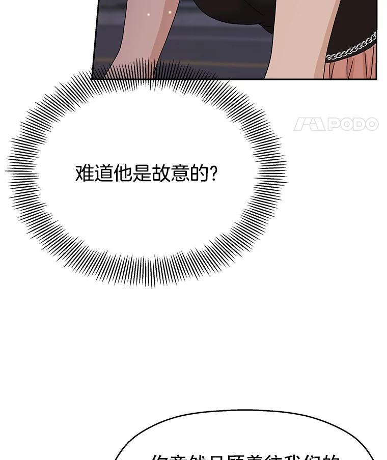 《替吸血鬼吃饭的我》77.我想要的…-香肠炒蔬菜 第59页