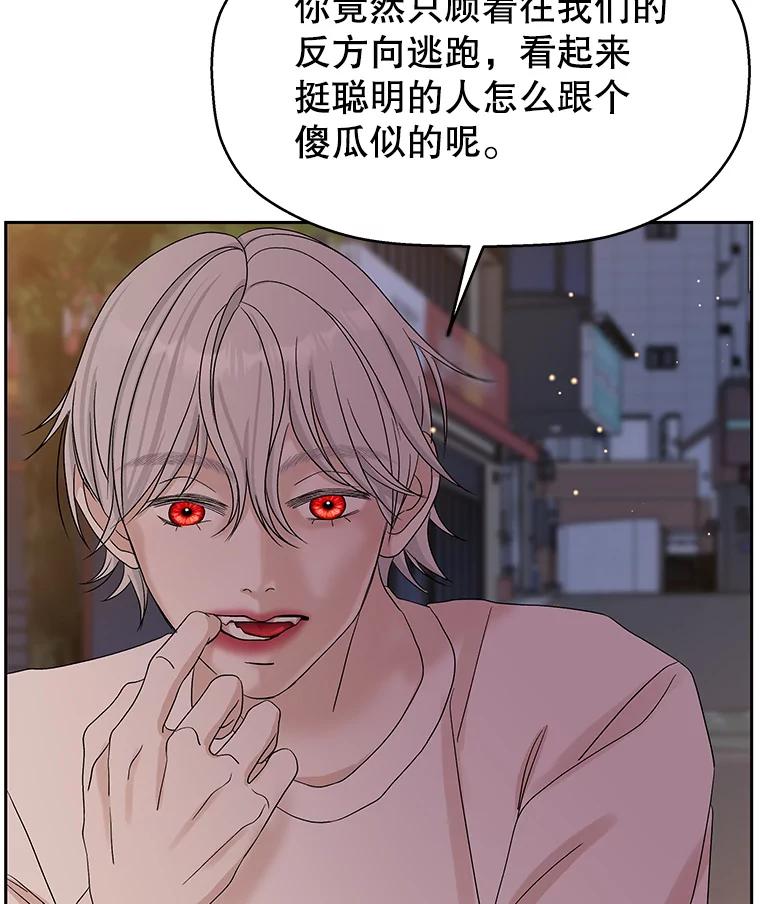 《替吸血鬼吃饭的我》77.我想要的…-香肠炒蔬菜 第60页