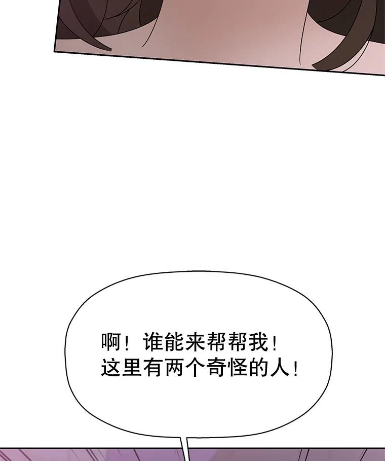 《替吸血鬼吃饭的我》77.我想要的…-香肠炒蔬菜 第43页