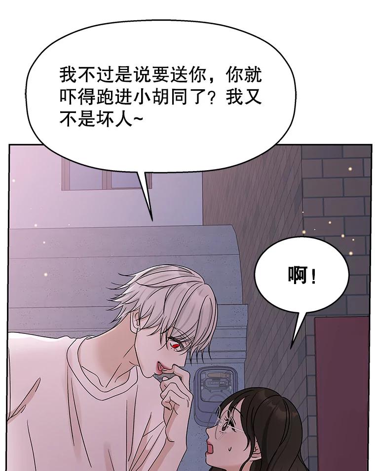 《替吸血鬼吃饭的我》77.我想要的…-香肠炒蔬菜 第19页