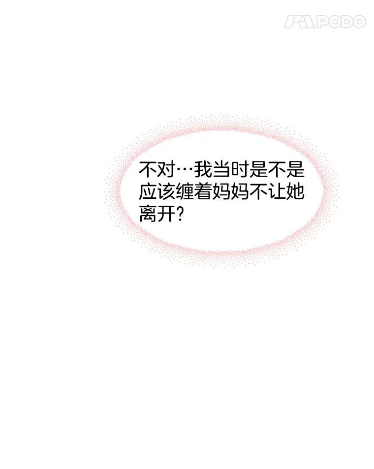 《替吸血鬼吃饭的我》77.我想要的…-香肠炒蔬菜 第116页