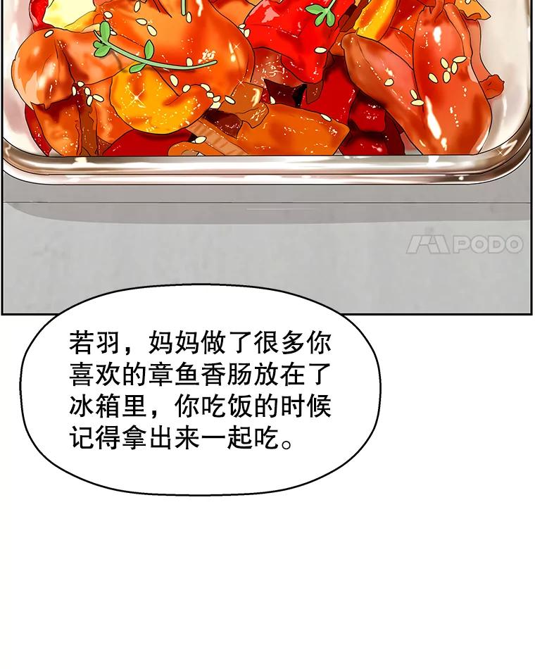 《替吸血鬼吃饭的我》77.我想要的…-香肠炒蔬菜 第102页