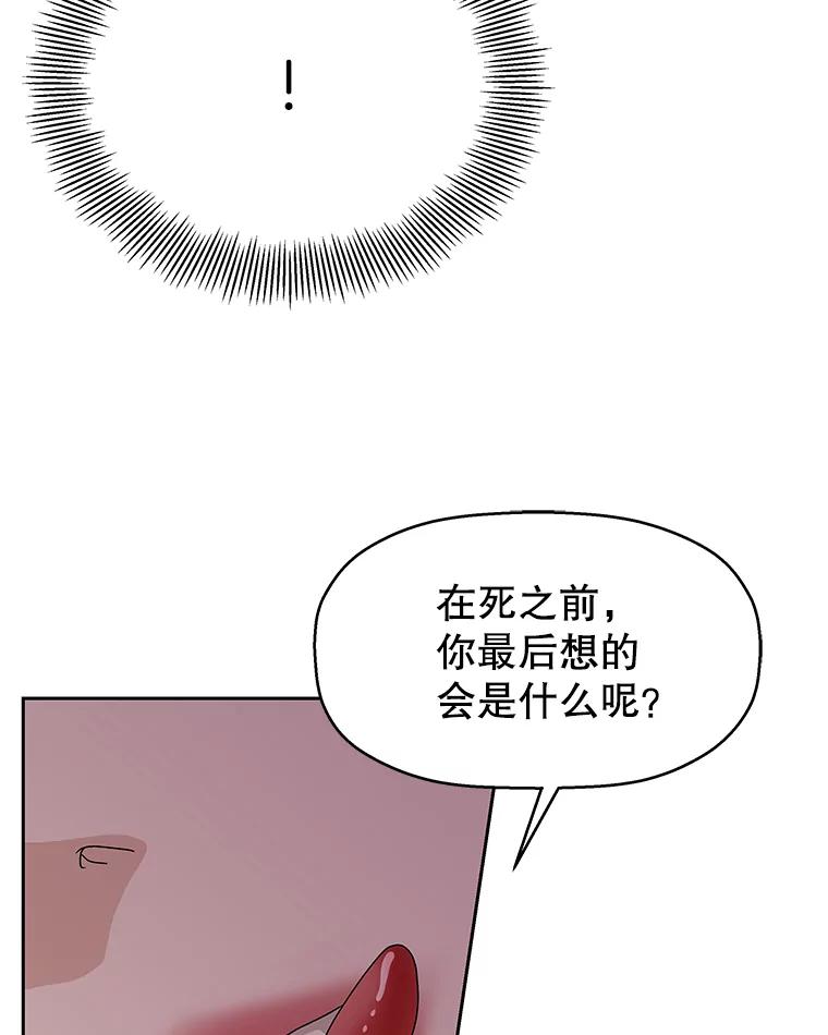 《替吸血鬼吃饭的我》77.我想要的…-香肠炒蔬菜 第91页