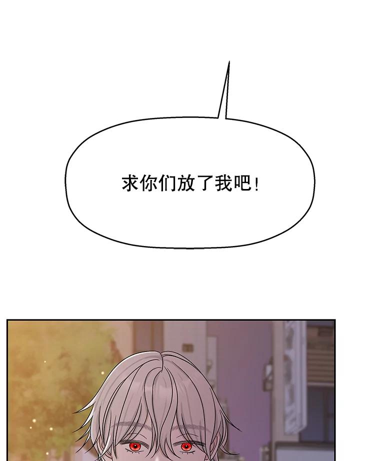 《替吸血鬼吃饭的我》77.我想要的…-香肠炒蔬菜 第80页