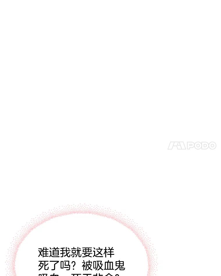 《替吸血鬼吃饭的我》77.我想要的…-香肠炒蔬菜 第95页