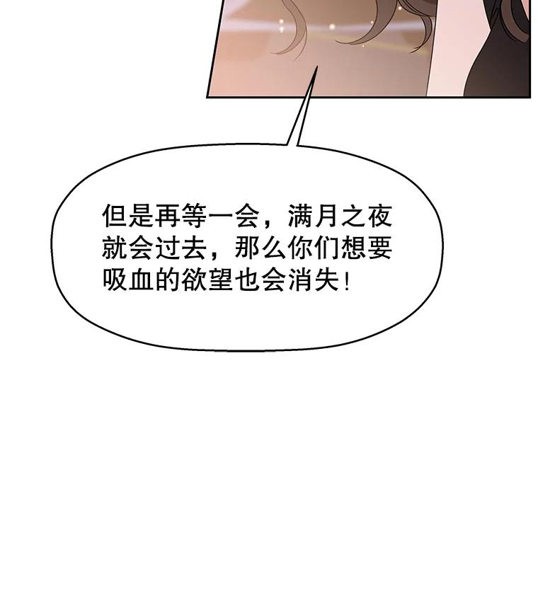 《替吸血鬼吃饭的我》77.我想要的…-香肠炒蔬菜 第79页