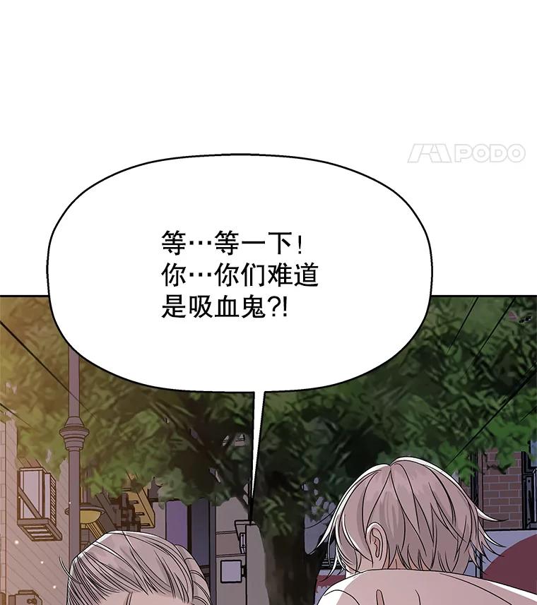 《替吸血鬼吃饭的我》77.我想要的…-香肠炒蔬菜 第74页