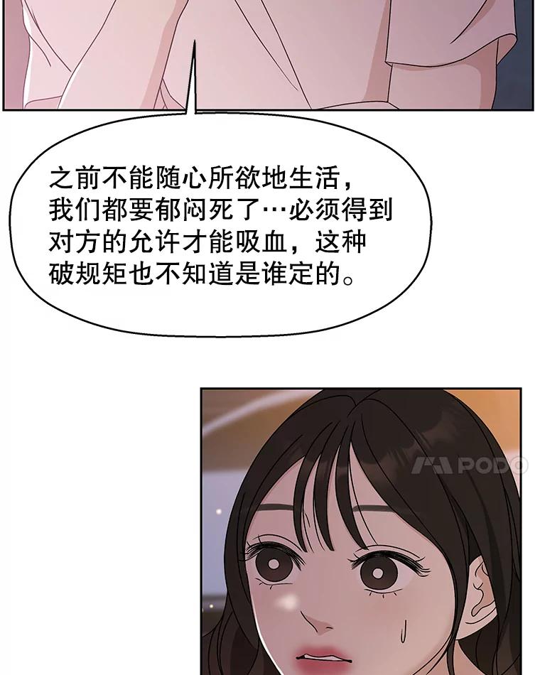 《替吸血鬼吃饭的我》77.我想要的…-香肠炒蔬菜 第88页