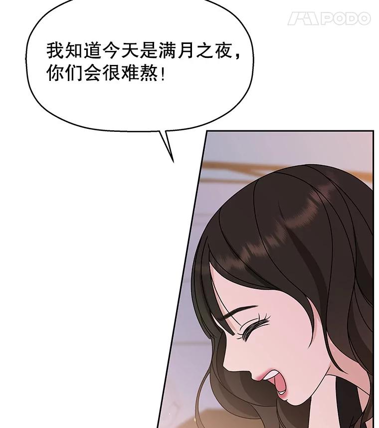 《替吸血鬼吃饭的我》77.我想要的…-香肠炒蔬菜 第78页