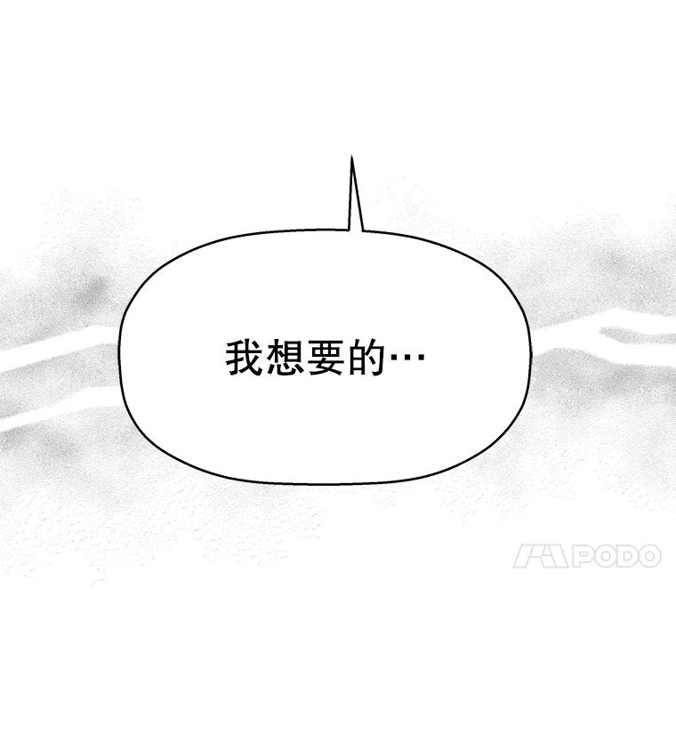 《替吸血鬼吃饭的我》77.我想要的…-香肠炒蔬菜 第143页