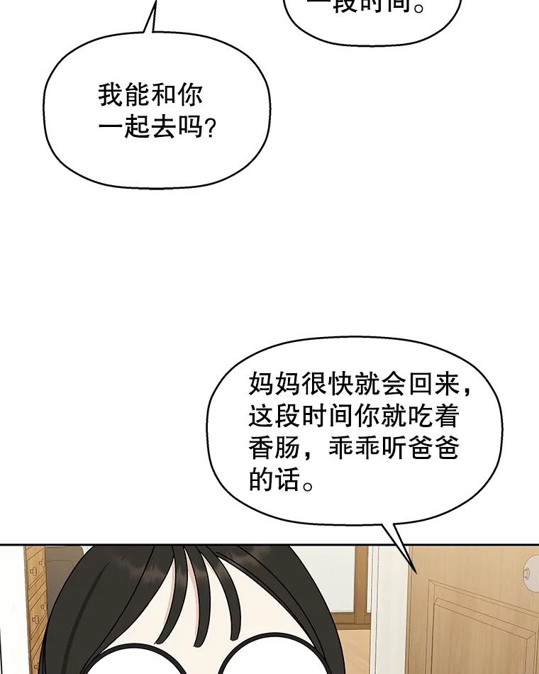 《替吸血鬼吃饭的我》77.我想要的…-香肠炒蔬菜 第106页