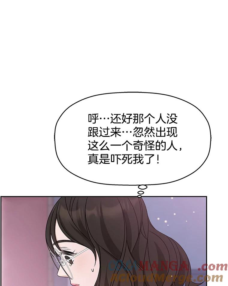 《替吸血鬼吃饭的我》77.我想要的…-香肠炒蔬菜 第17页
