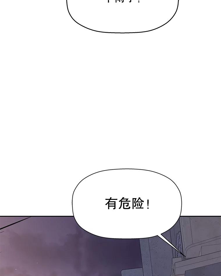 《替吸血鬼吃饭的我》78.被撞了 第23页