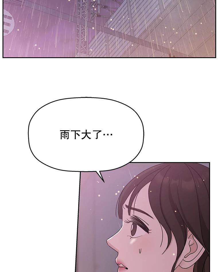 《替吸血鬼吃饭的我》78.被撞了 第95页