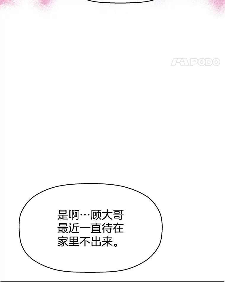 《替吸血鬼吃饭的我》78.被撞了 第111页