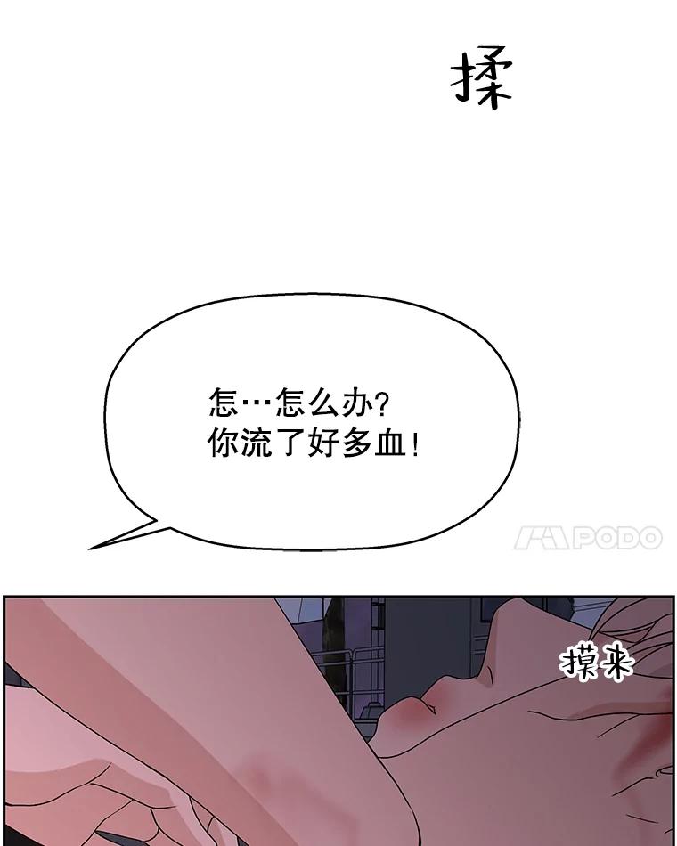 《替吸血鬼吃饭的我》78.被撞了 第90页